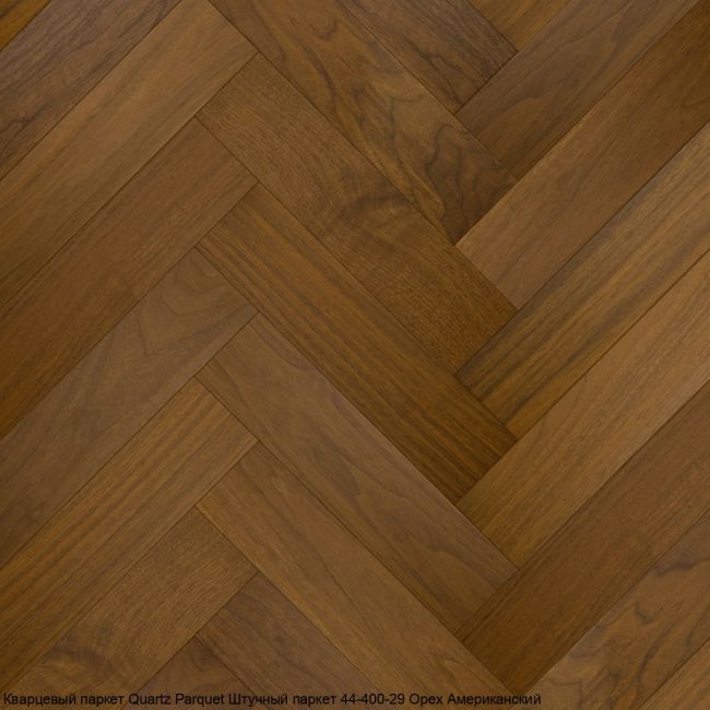 QUARTZ PARQUET Штучный паркет 44-400-29 Орех Американский